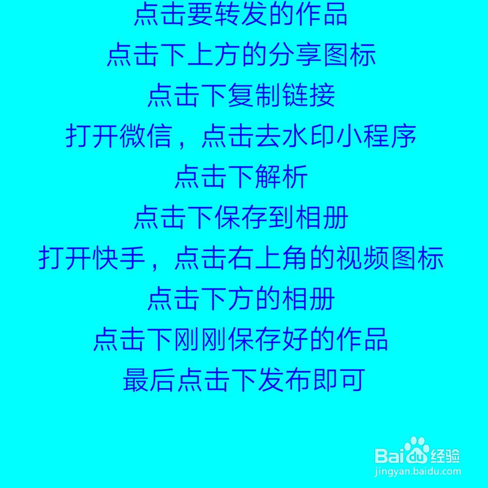 快手怎么转发别人的作品