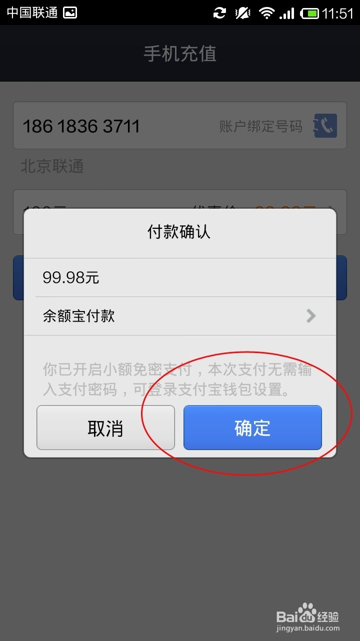 微信\支付宝给手机话费充值