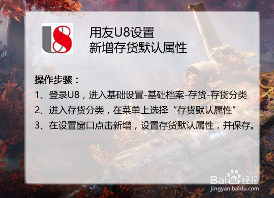 用友U8设置新增存货默认属性