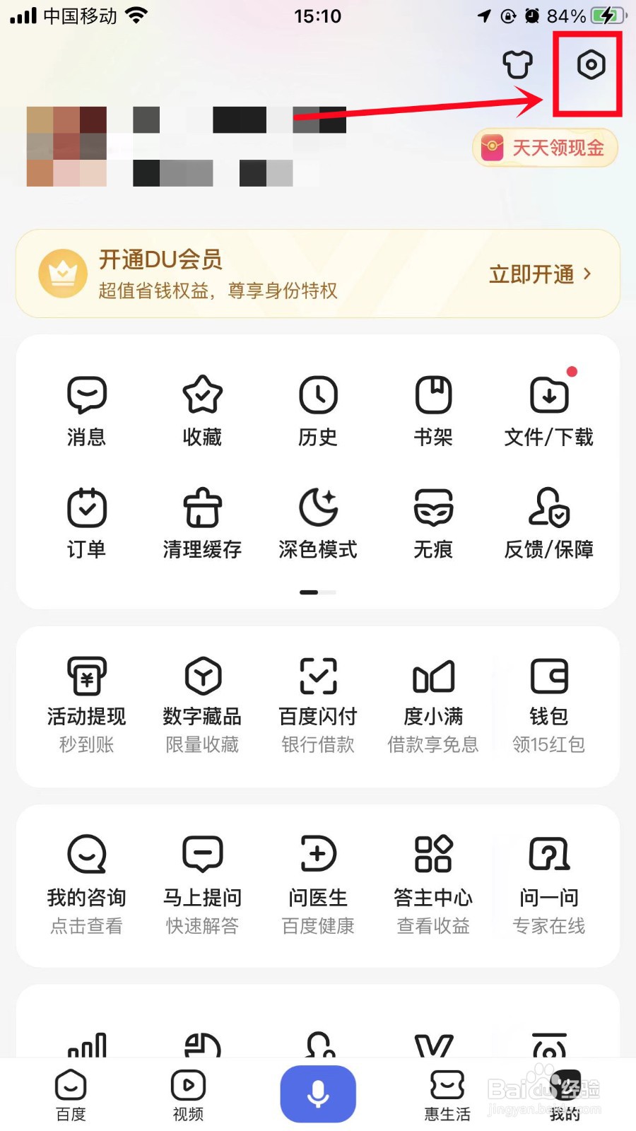百度App如何开启兴趣推送