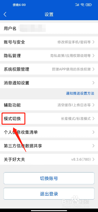 好大夫在线怎么切换长辈模式