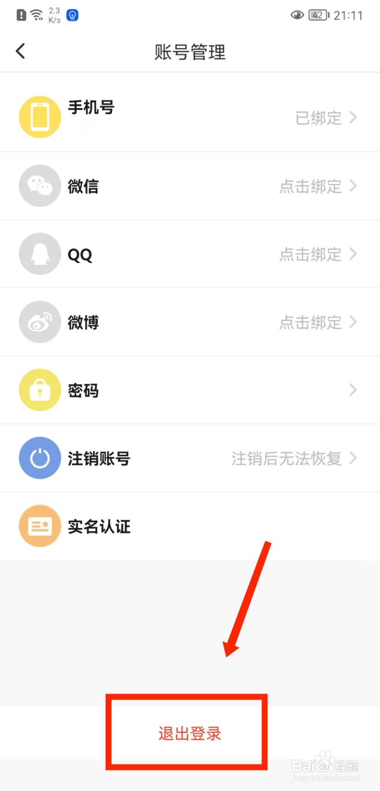 英语趣配音APP怎么退出登录的账户