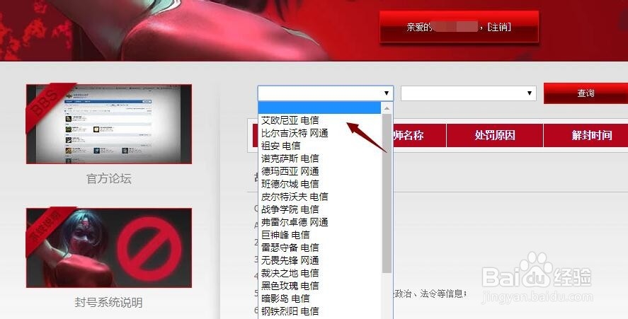 lol解封时间怎么查询