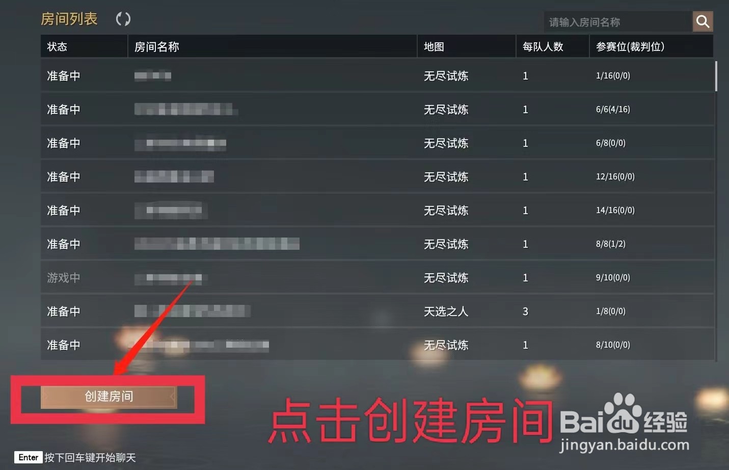 永劫无间怎么双人练刀房