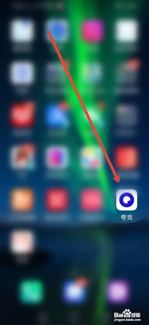 怎么使用夸克APP设置阻止第三方cookie