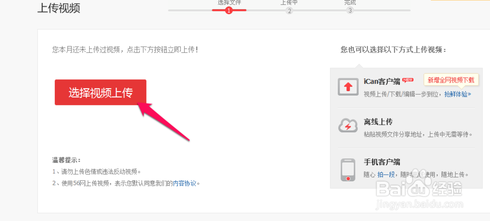 怎样上传视频到56网上