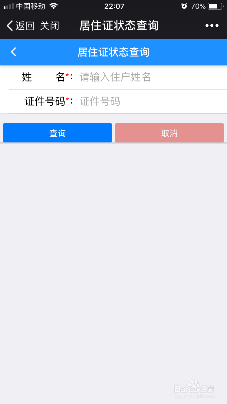 深圳居住证状态如何查询