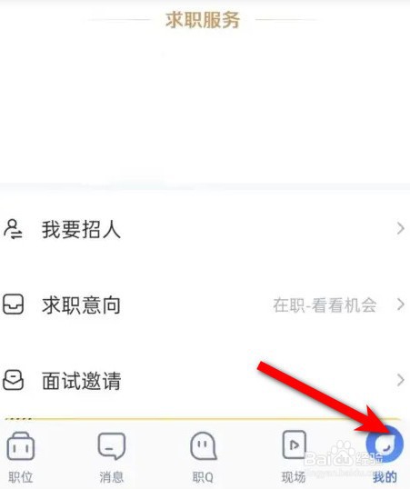 智联招聘如何清除缓存