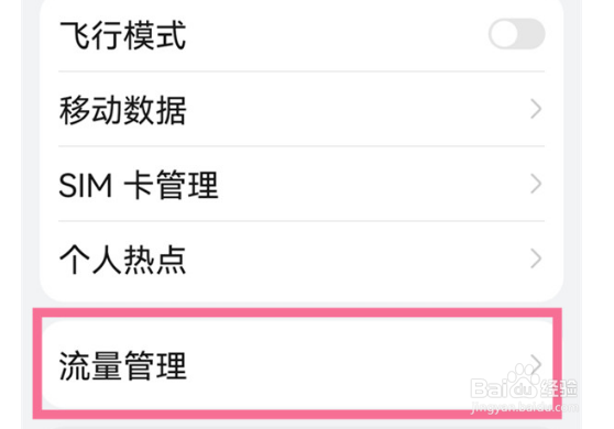鸿蒙系统如何查看流量