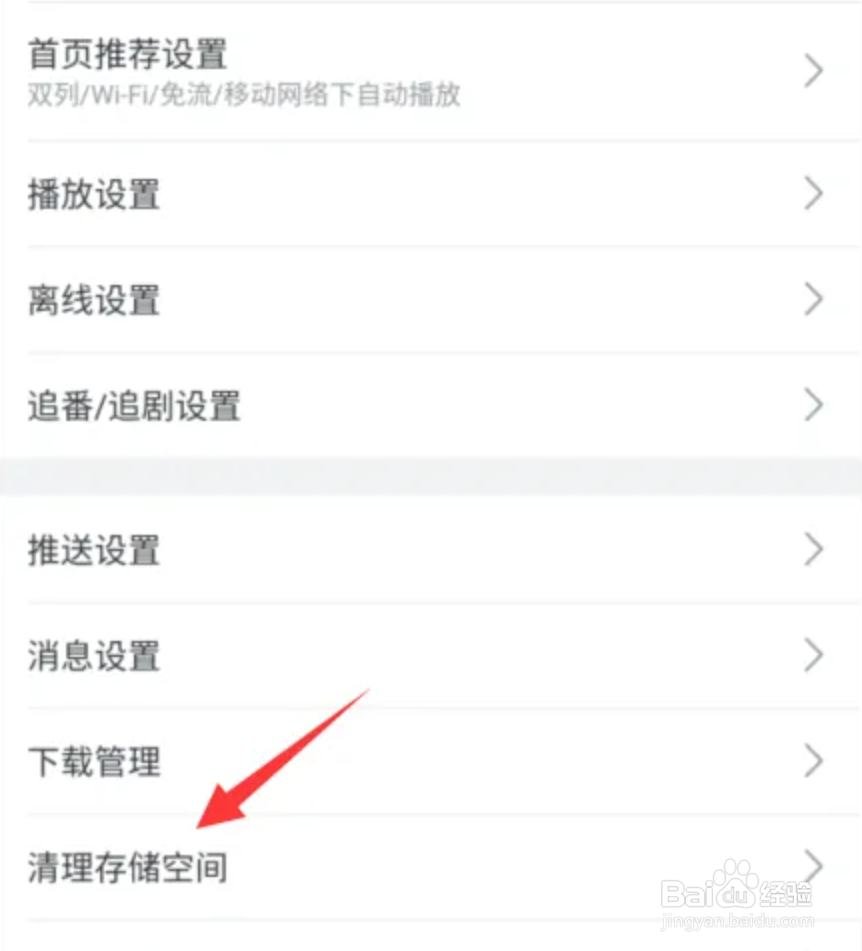 哔哩哔哩怎么清理缓存垃圾