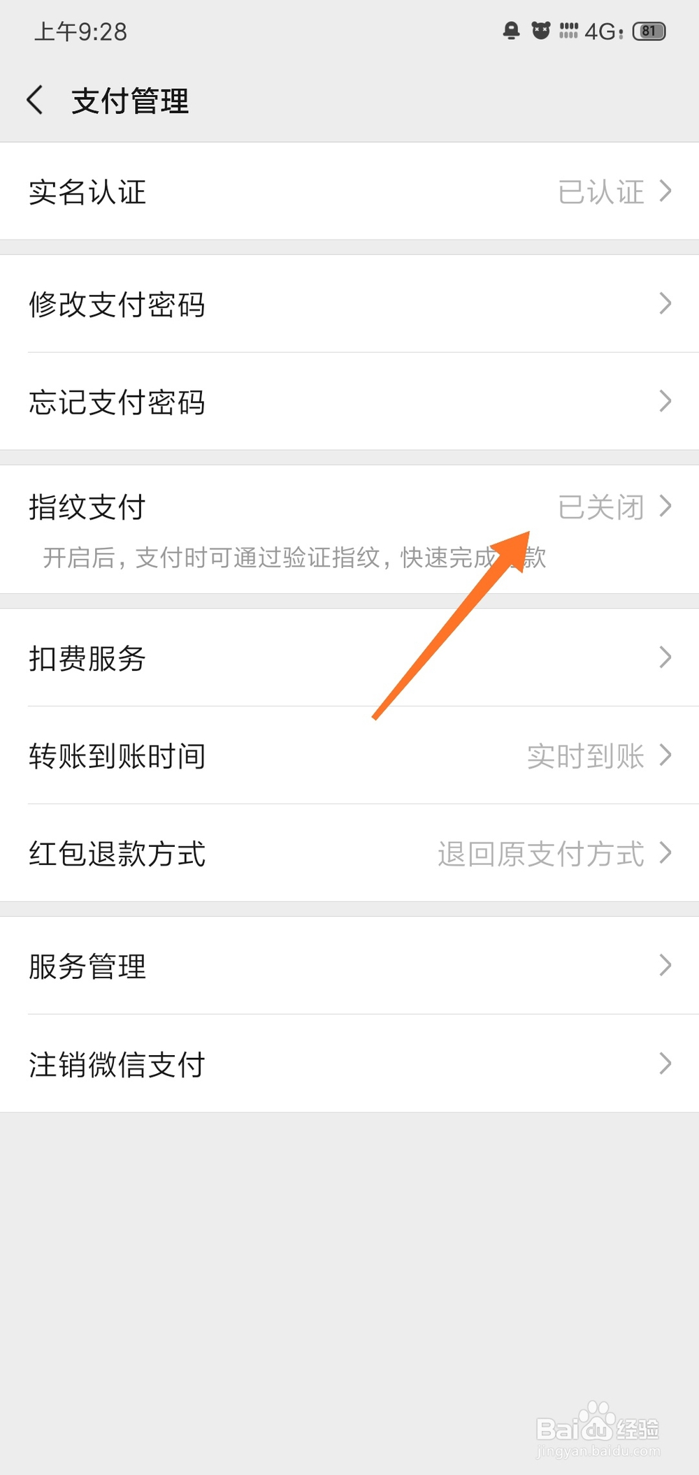怎么开启微信指纹支付