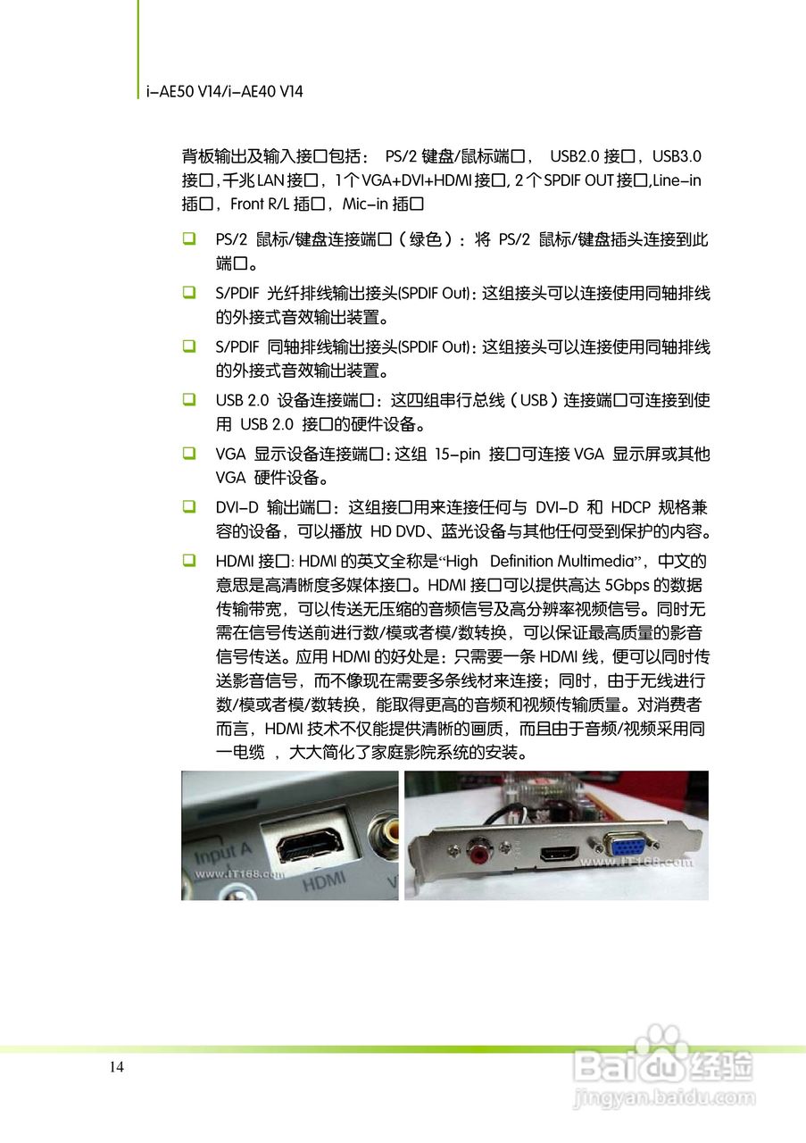 七彩虹主板i-AE40 V14型使用手册:[2]