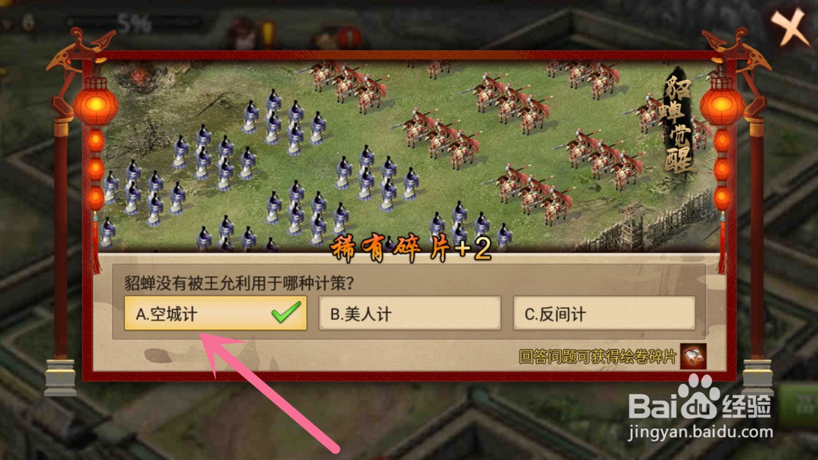 攻城掠地：回忆绘卷第5天答案是什么？