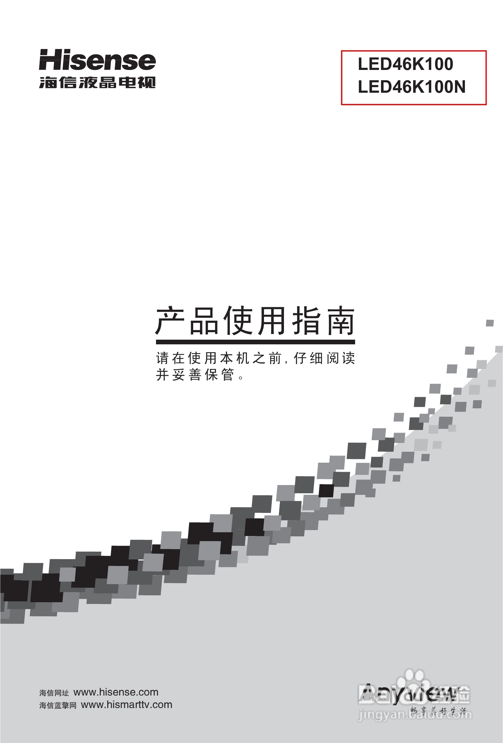 海信LED46K100N液晶彩电使用说明书:[1]