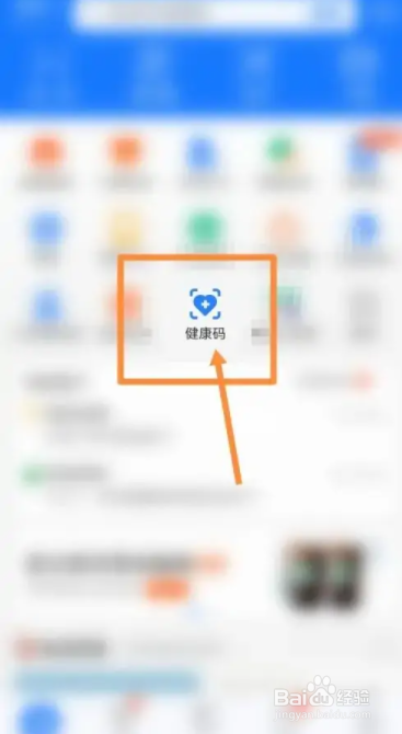 健康码亮黄牌怎么办