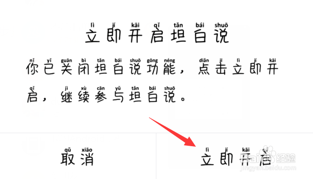 怎么关闭腾讯QQ的坦白说