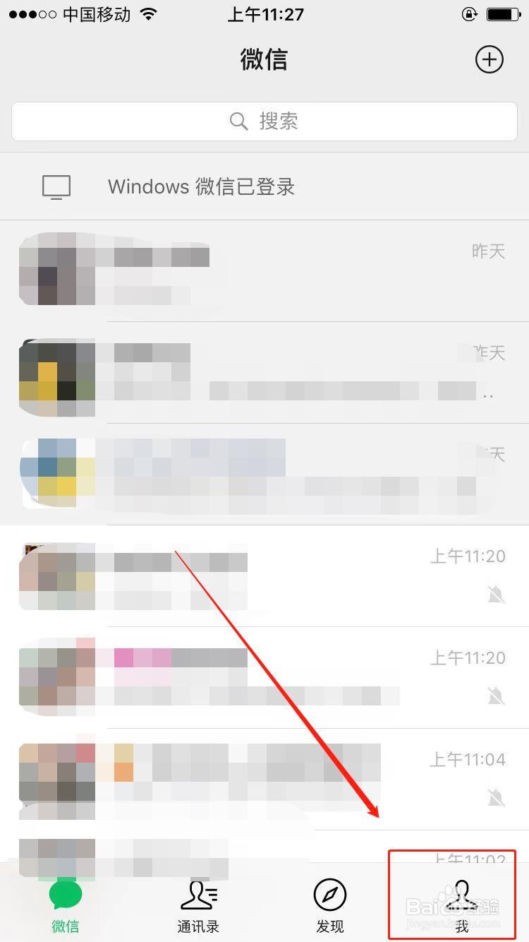 怎么解绑微信手机号?