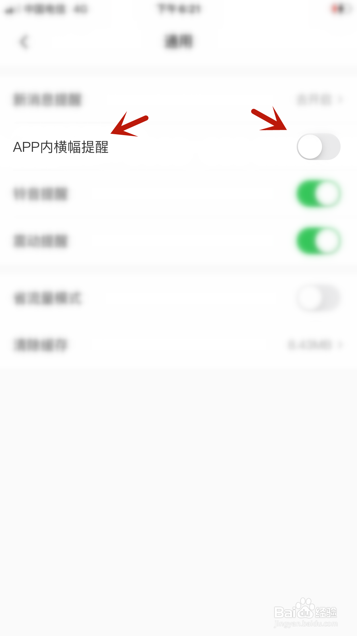 微店怎么开启APP内横幅提醒