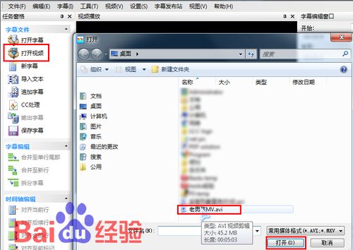 怎样为视频加字幕