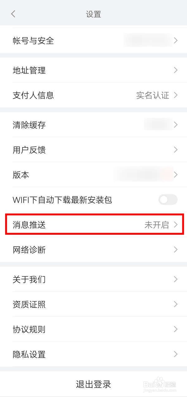 如何打开小米有品应用中的通知功能