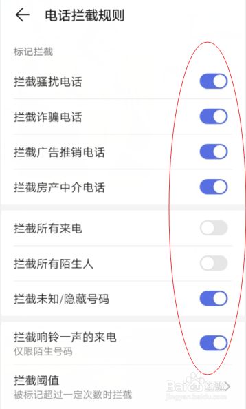 华为Nove4e手机怎样设置电话拦截规则？
