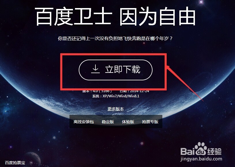 使用百度卫士给系统减减肥