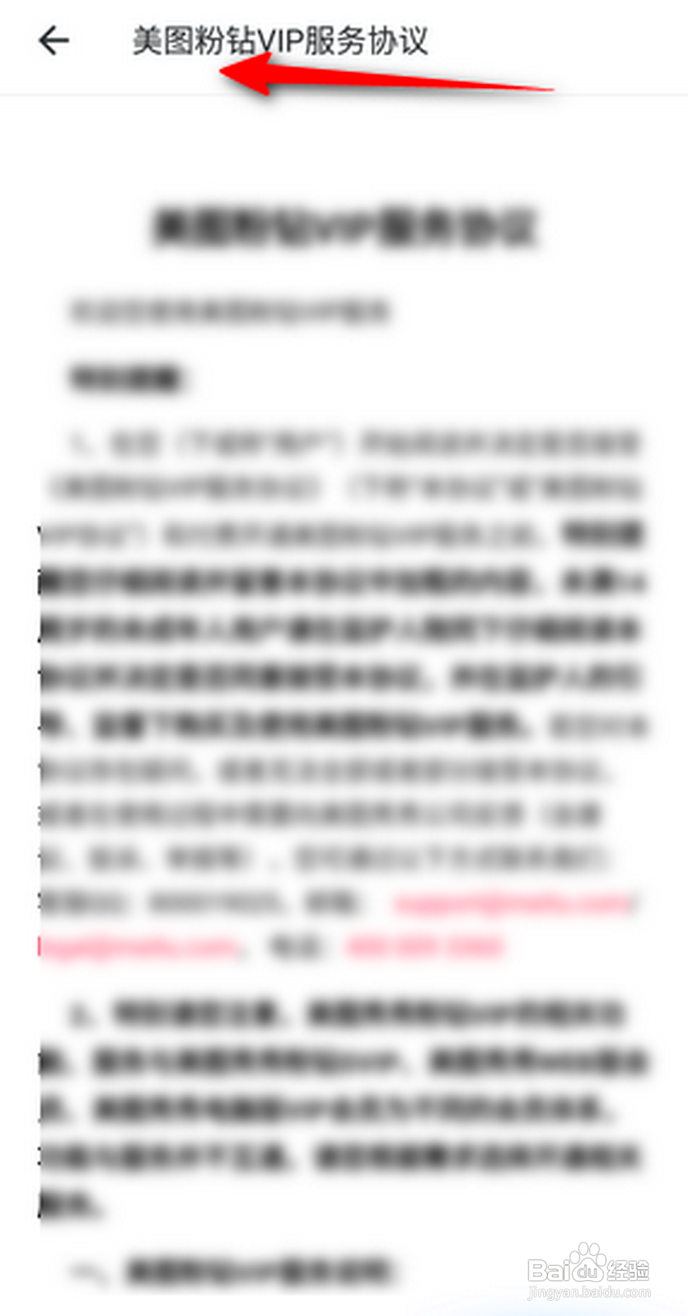 美图秀秀怎么查看美图粉钻服务协议