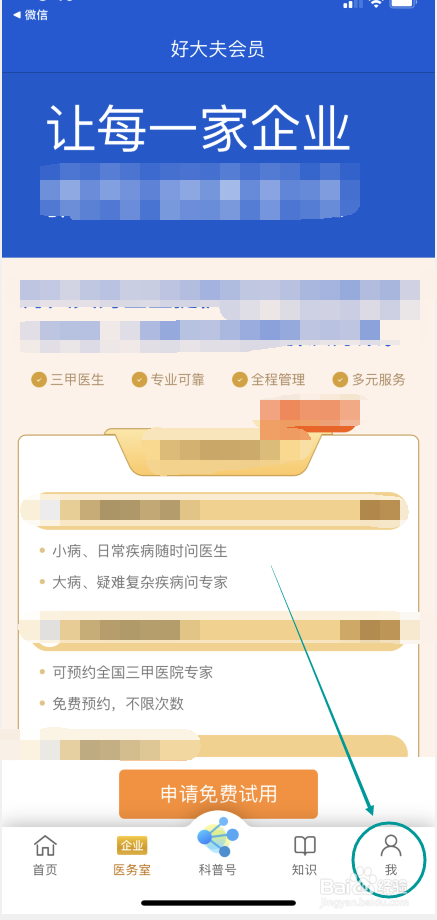 好大夫在线怎么切换为长辈模式