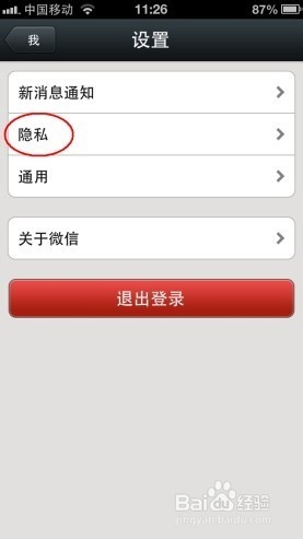 iphone微信怎么隐藏动画