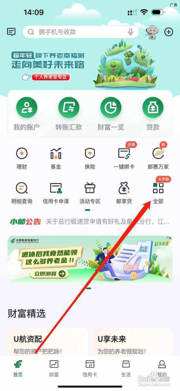 邮储银行如何查看ATM交易