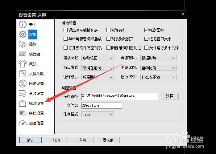 影音先锋怎么切换视频模式