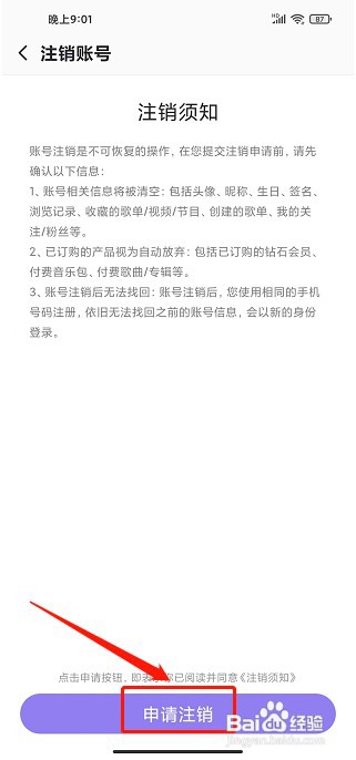 爱音乐app如何注销账号