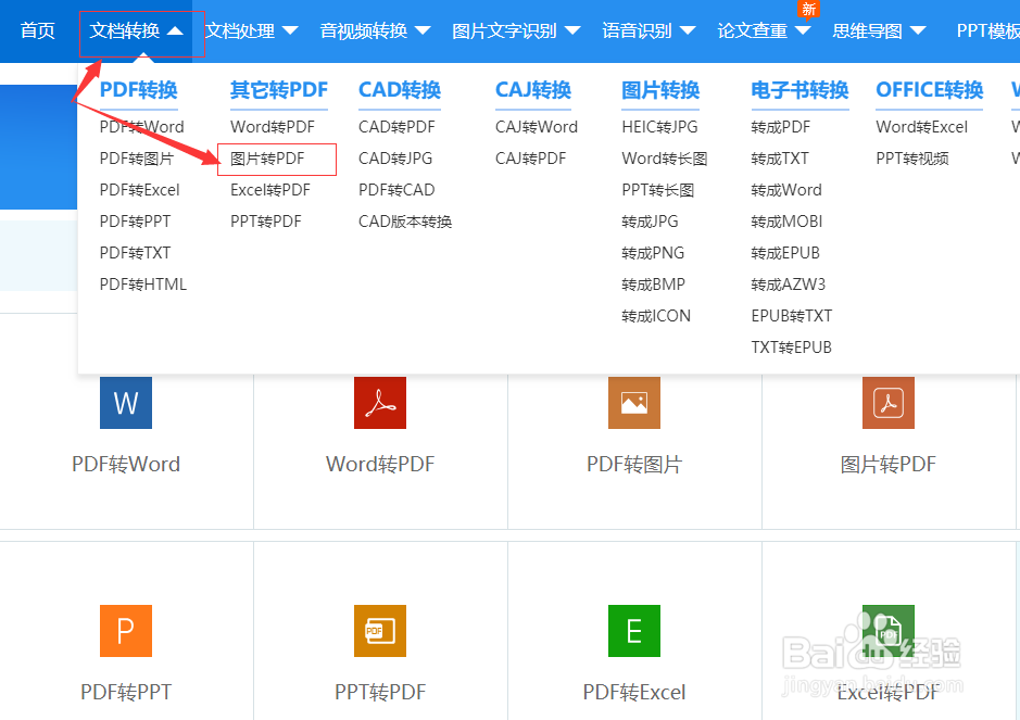 如何将JPG转换成PDF格式