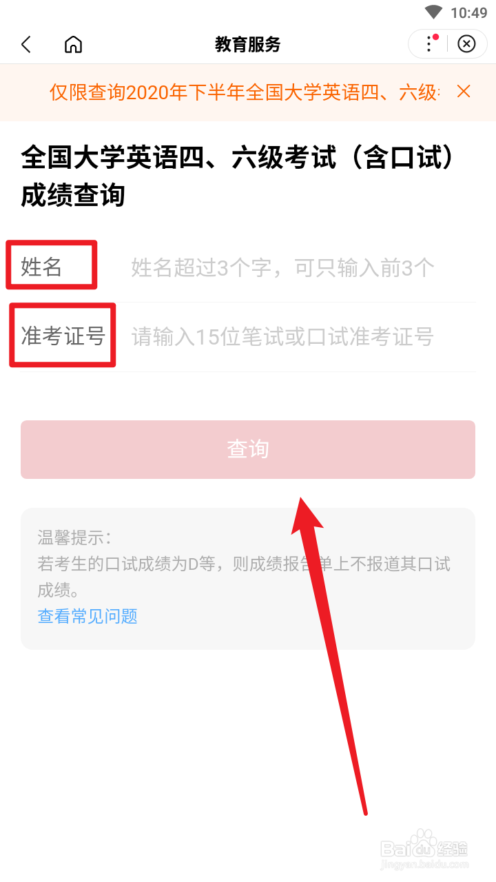 四六级成绩怎么使用百度App查询