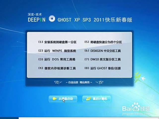 深度技术 Ghost XP SP3 2011 新春装机版
