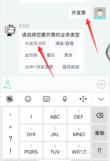 b站怎么开发票