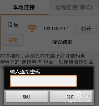 猎豹免费wifi遥控电脑怎么用