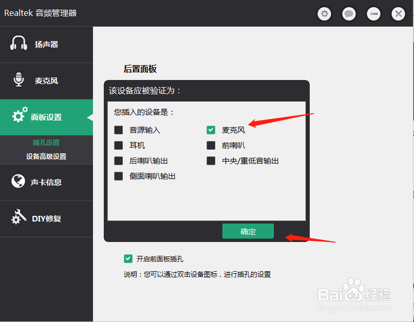 耳机/麦克风问题解决手册