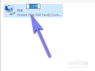 Windows10系统电脑如何重命名网络