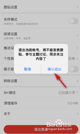 网易新闻怎么退出登录