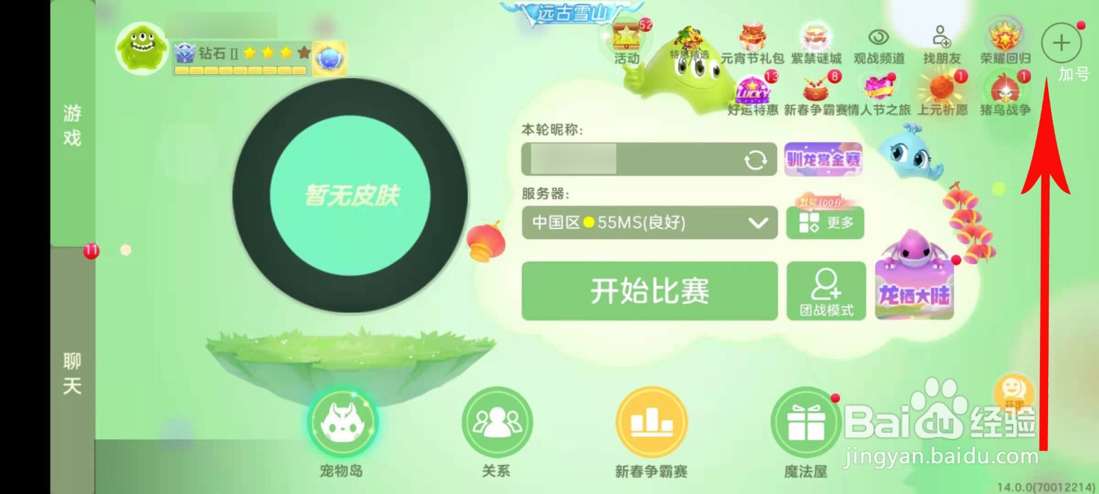 球球大作战怎么退出账号