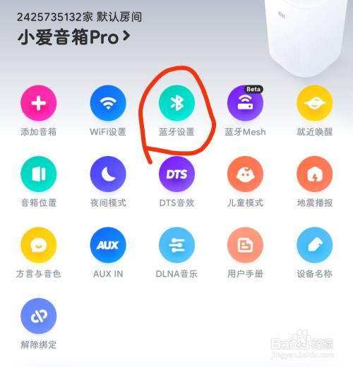 第二种是通过蓝牙连接:在小爱同学app中打开音箱的蓝牙功能