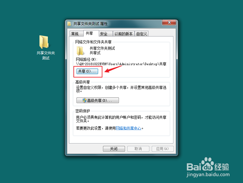 win7共享文件夹设置