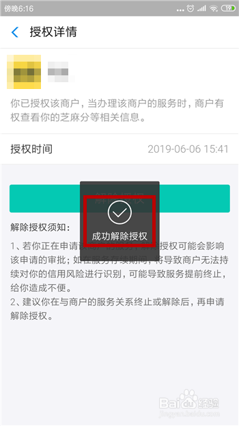 支付宝芝麻信用怎么解除应用授权