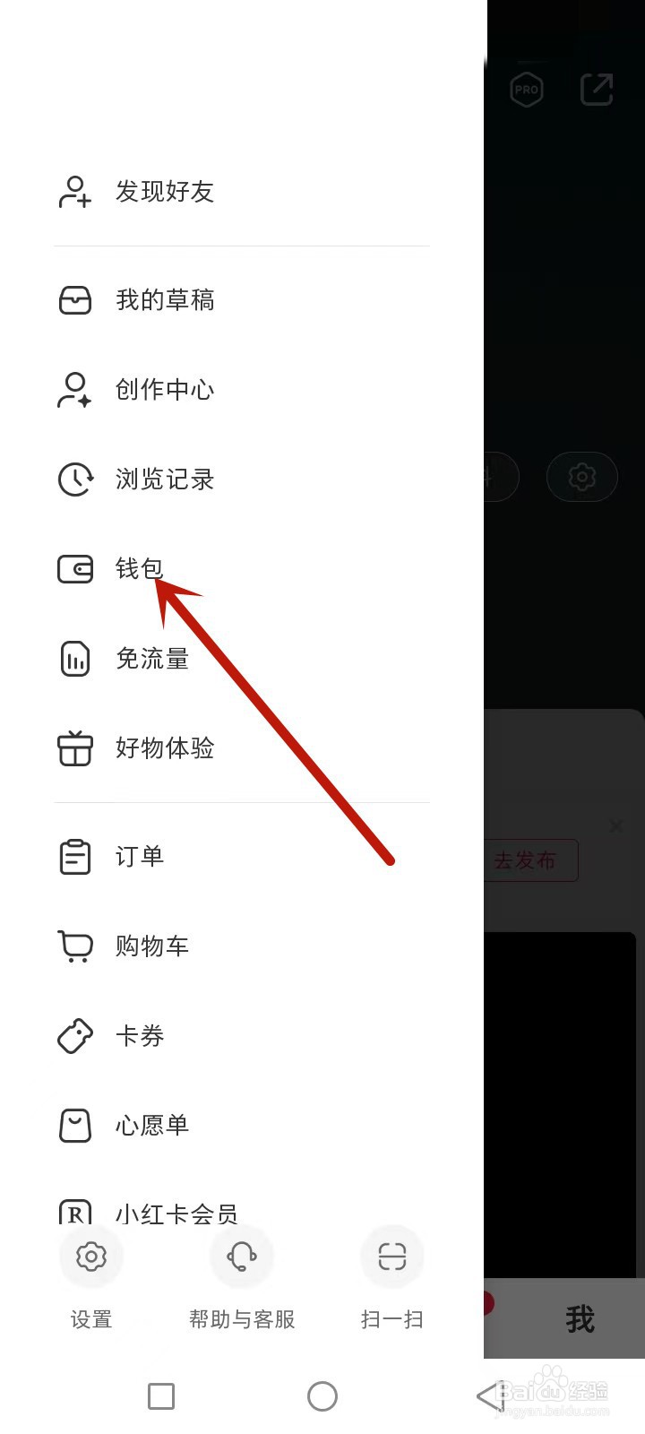 小红书薯币账单怎么查询