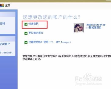 笔记本电脑设置开机密码的方法