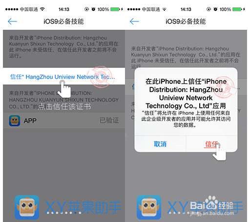 升级到iOS9后显示未受信任的企业级开发者怎么办