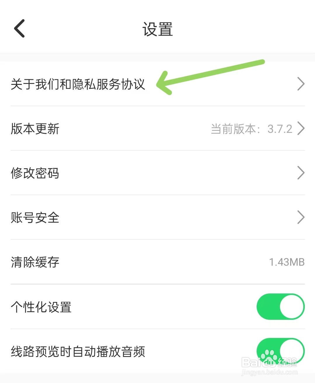 趣兜风app怎么查看隐私服务协议