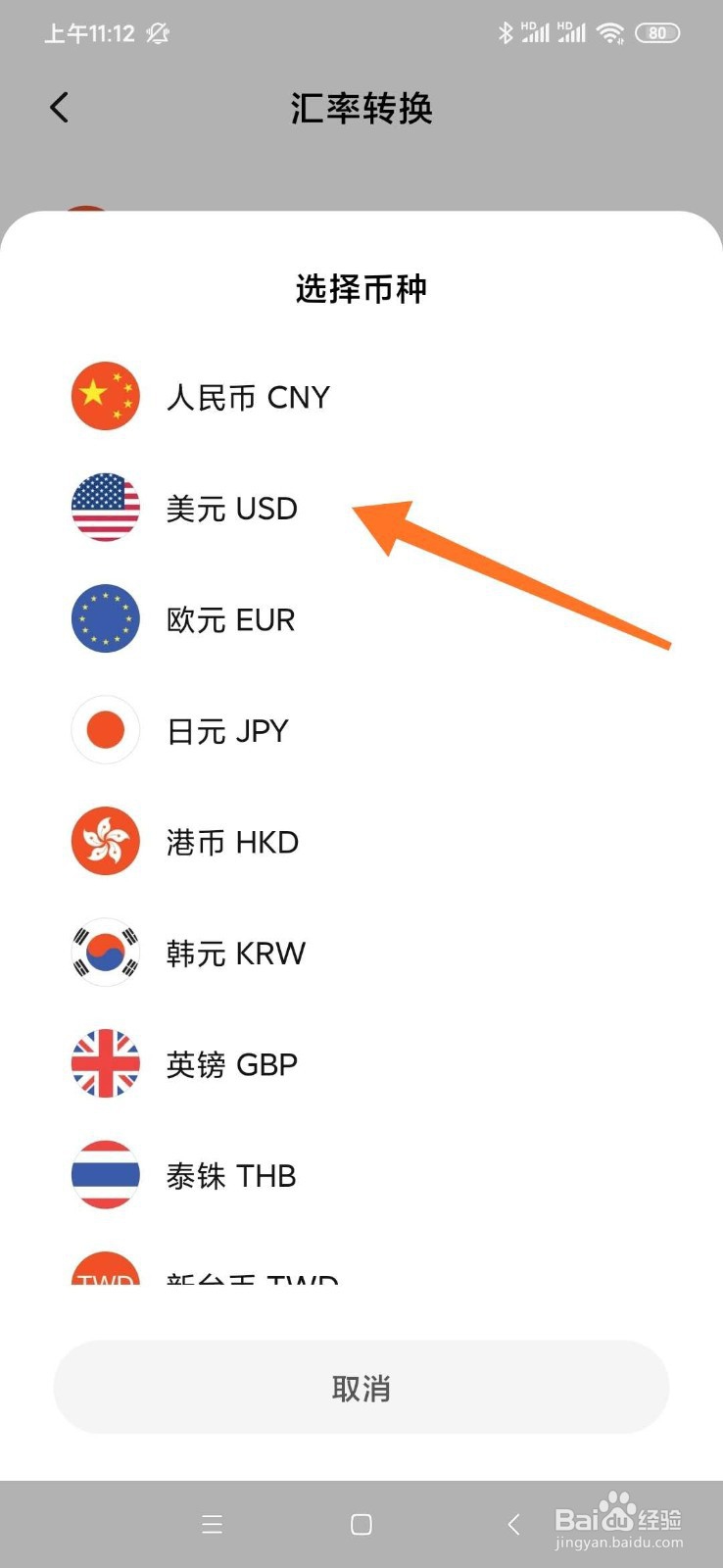 小米手机如何快速进行汇率转换