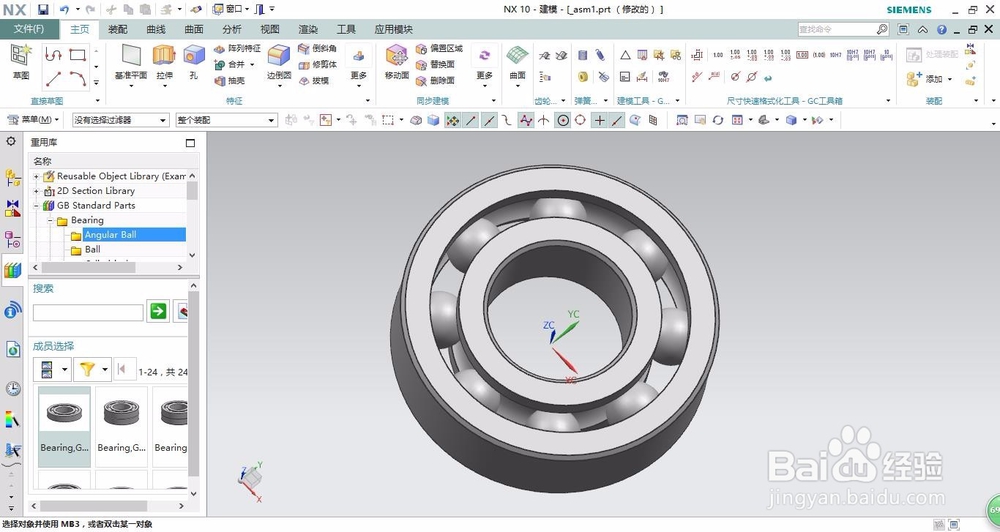 UG如何调用重用库绘制、装配零件并保存